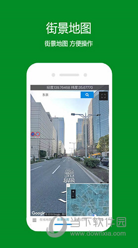 一起看地图APP