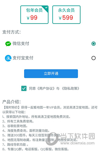 一起看地图VIP开通