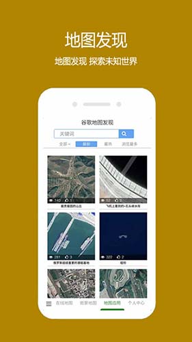 一起看地图 V5.0.1.0 安卓最新版截图2