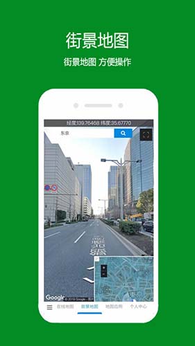一起看地图 V5.0.1.0 安卓最新版截图1