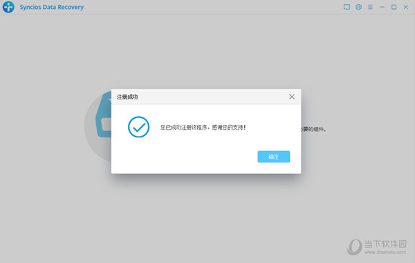 SynciOS Data Recovery中文破解版
