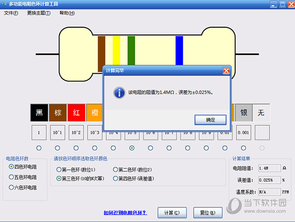 多功能电阻色环计算工具