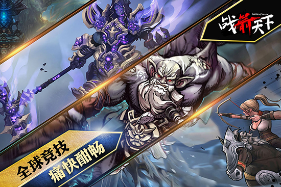 战箭天下官方版 V1.0.52 安卓最新版截图1