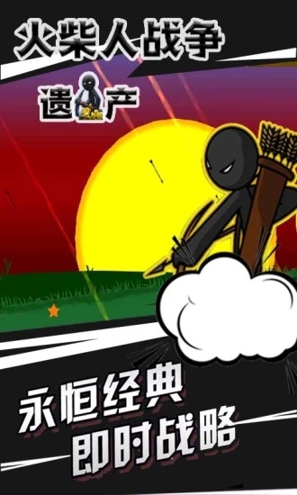 火柴人战争遗产无敌版修改器最新版 V2023.1.7 安卓修改版截图1