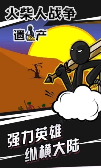 火柴人战争遗产无敌版修改器最新版 V2023.1.7 安卓修改版截图4