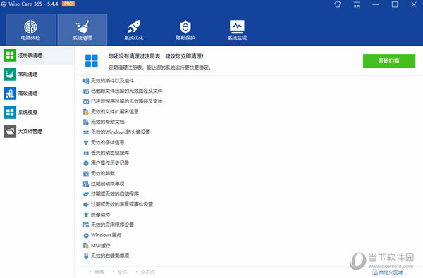 Wise Care 365 Pro破解单文件版