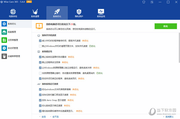 Wise Care 365 Pro破解单文件版