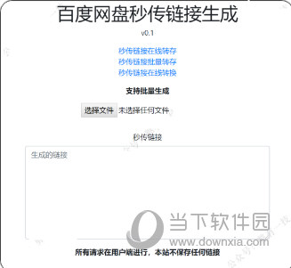 秒传脚本兼容版