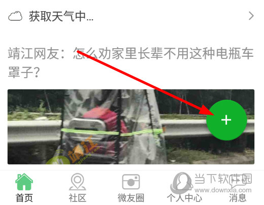 点击“+”浮标