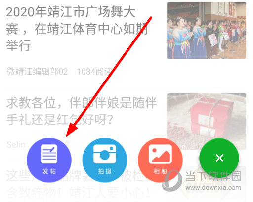 点击选择“发帖”选项