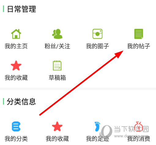 点击“我的帖子”