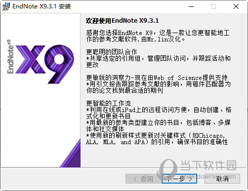 EndNote x9.3.1汉化破解版