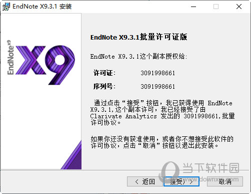 EndNote x9.3.1汉化破解版