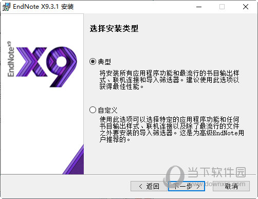 EndNote x9.3.1汉化破解版