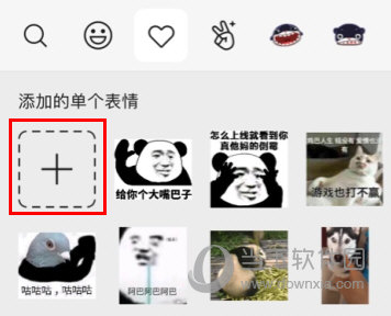 微信添加表情