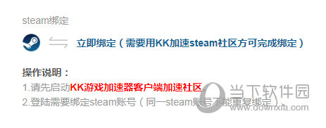 KK加速器綁定Steam
