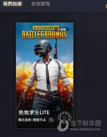 KK加速器加速絕地求生LITE