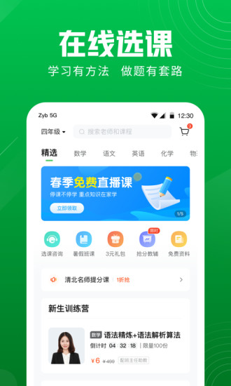 作业帮直播课手机版 V9.1.0 安卓最新版截图3