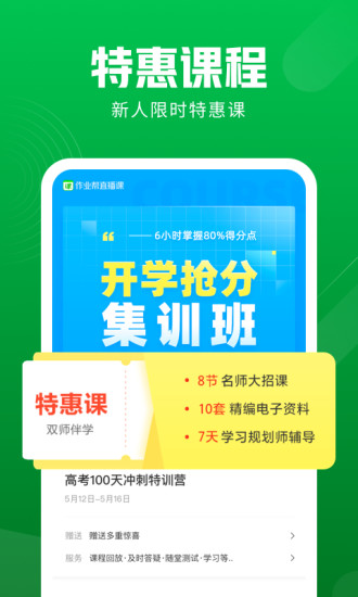 作业帮直播课手机版 V9.1.0 安卓最新版截图2