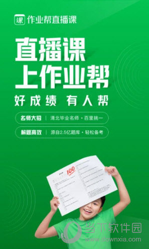 作业帮直播课APP下载