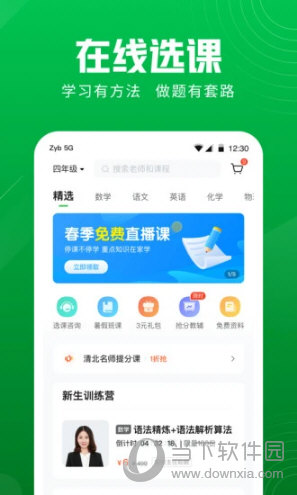 作业帮直播课APP下载