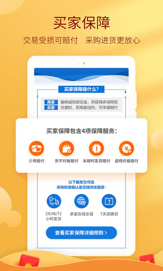 惠农网手机版 V5.4.1.2 安卓最新版截图2