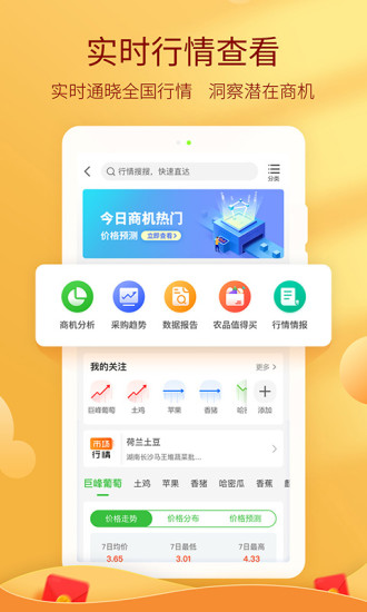 惠农网手机版 V5.4.1.2 安卓最新版截图5