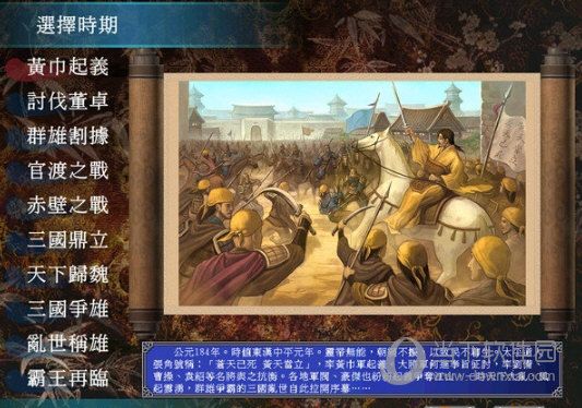 三国群英传7单机版下载中文版