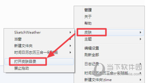雨滴桌面秀打开皮肤目录