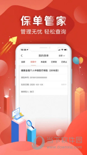 中国人保APP