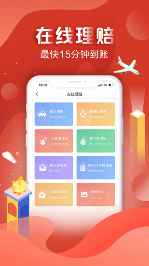 中国人保 V6.17.1 安卓版截图3