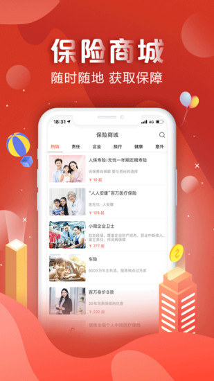 中国人保 V6.17.1 安卓版截图2