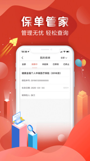 中国人保 V6.17.1 安卓版截图5