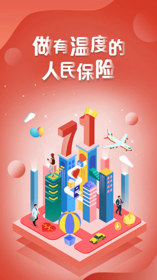 中国人保 V6.17.1 安卓版截图1