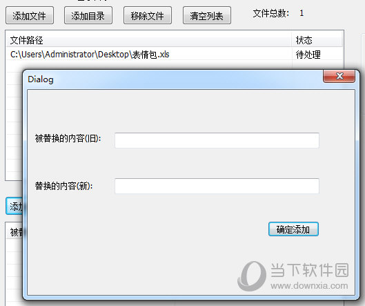 奈末Excel批量替换助手