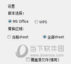 奈末Excel批量替换助手