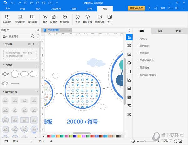 亿图图示2020破解版