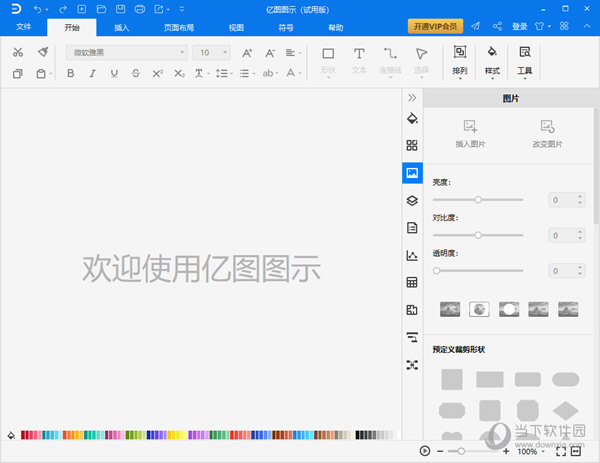 亿图图示离线破解版