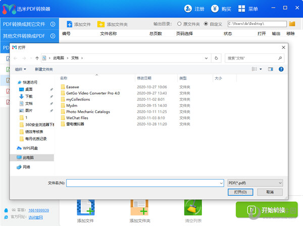 讯米PDF转换器