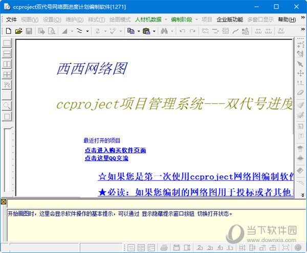 ccproject网络图绘制软件