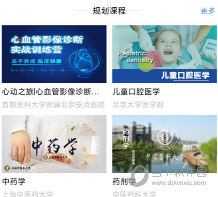 人卫慕课APP