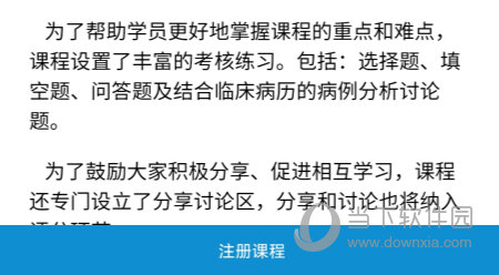 人卫慕课APP