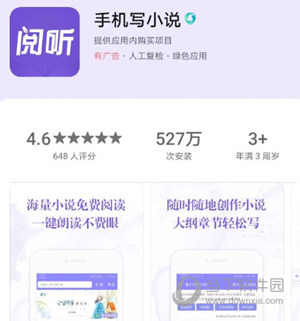 阅听书城小说APP