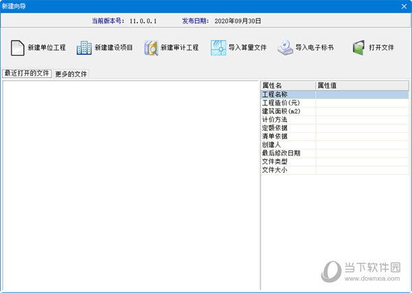 清单计价2020湖南版