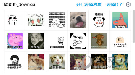 略略略表情包  22 免费版