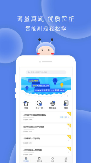 翻硕百科蜜题 V4.4.8 安卓版截图2