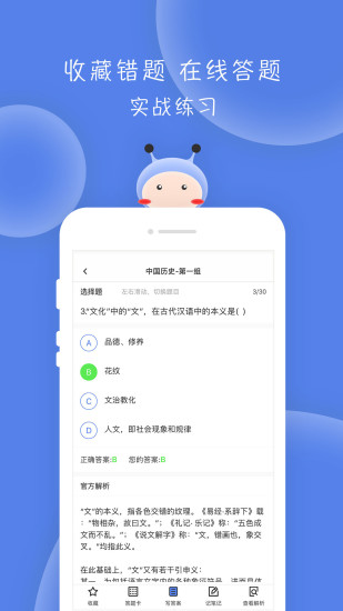 翻硕百科蜜题 V4.4.8 安卓版截图5