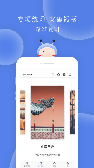 翻硕百科蜜题 V4.4.8 安卓版截图3