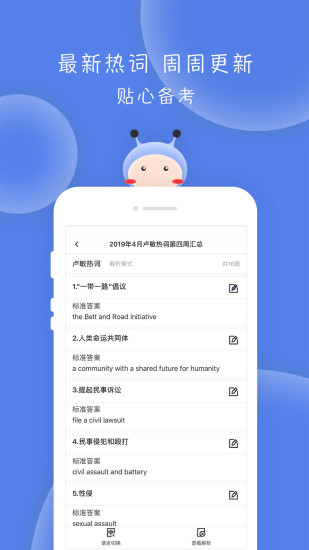 翻硕百科蜜题 V4.4.8 安卓版截图4
