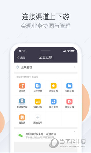 纷享销客手机版